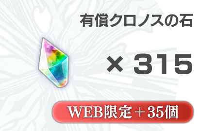 Chronos Stones x315