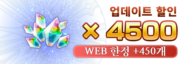 크로노스 스톤 4500개