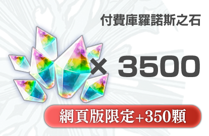 Chronos Stones x3500