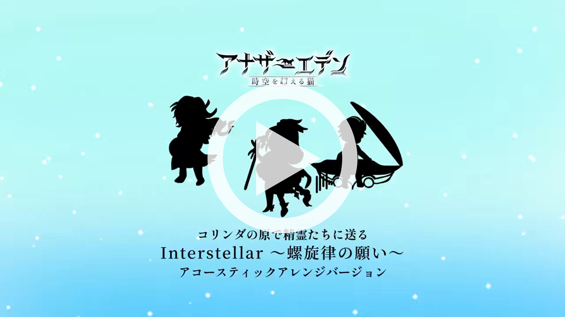 カワラナイモノガタリさん